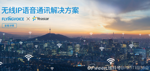 展商推荐|飞音时代网络通信技术亮相2021南京智博会，上海网络设备销售新风向
